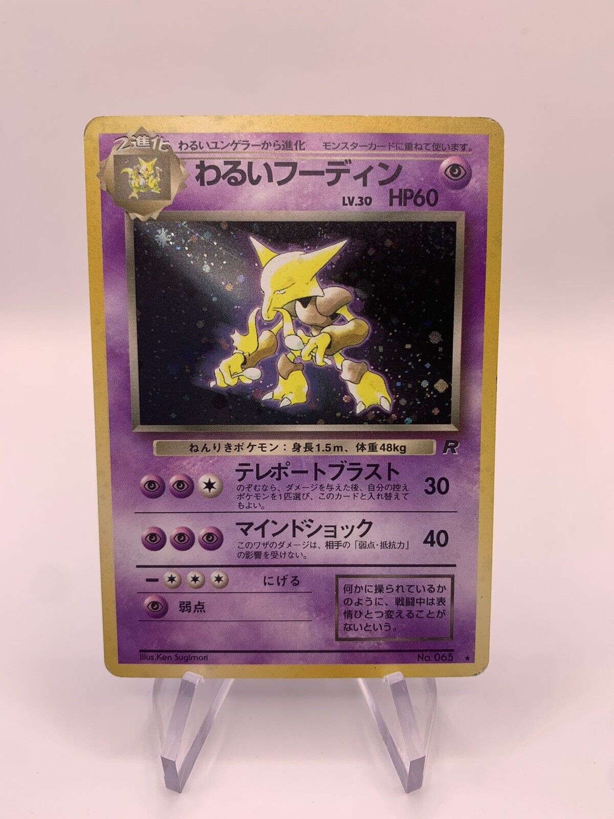 Pokemon Karte Holo Dunkles Simsala No.65 Japanisch