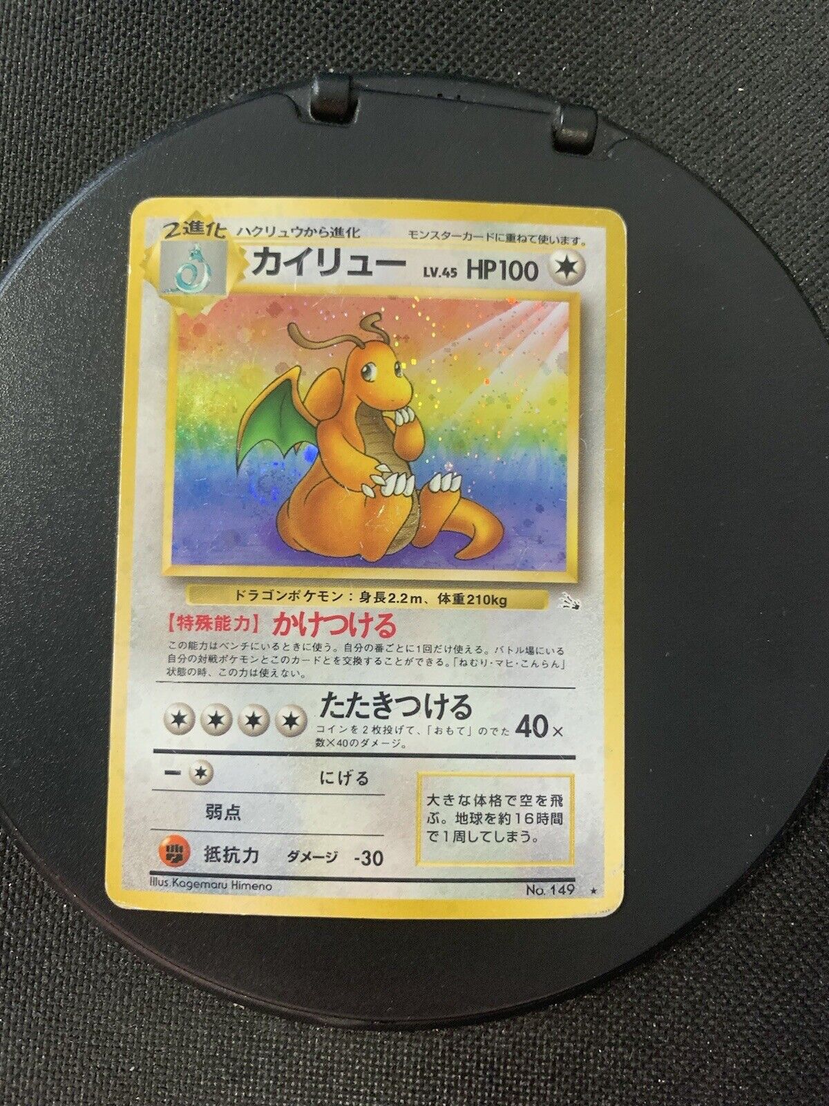 Pokemon card Holo Dragoran No.149 Japanese