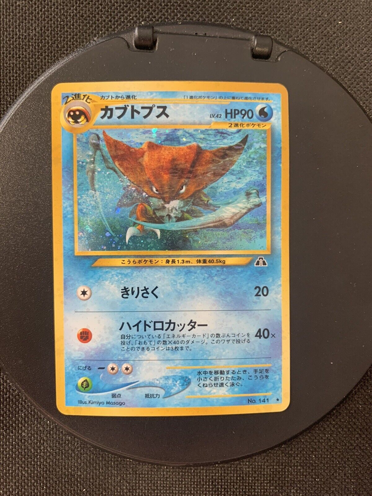 Pokemon Karte Holo Kabutops No.141 Japanisch