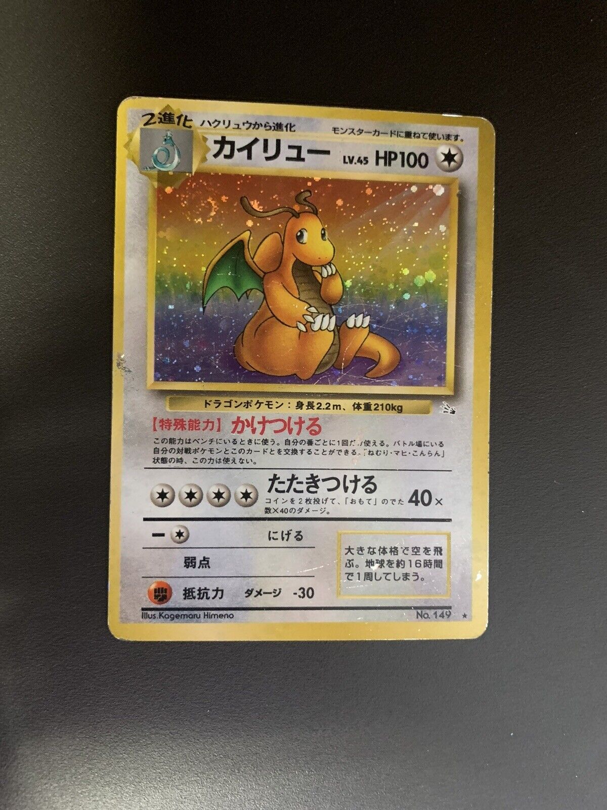 Pokemon Karte Holo Dragoran No.149 Japanisch