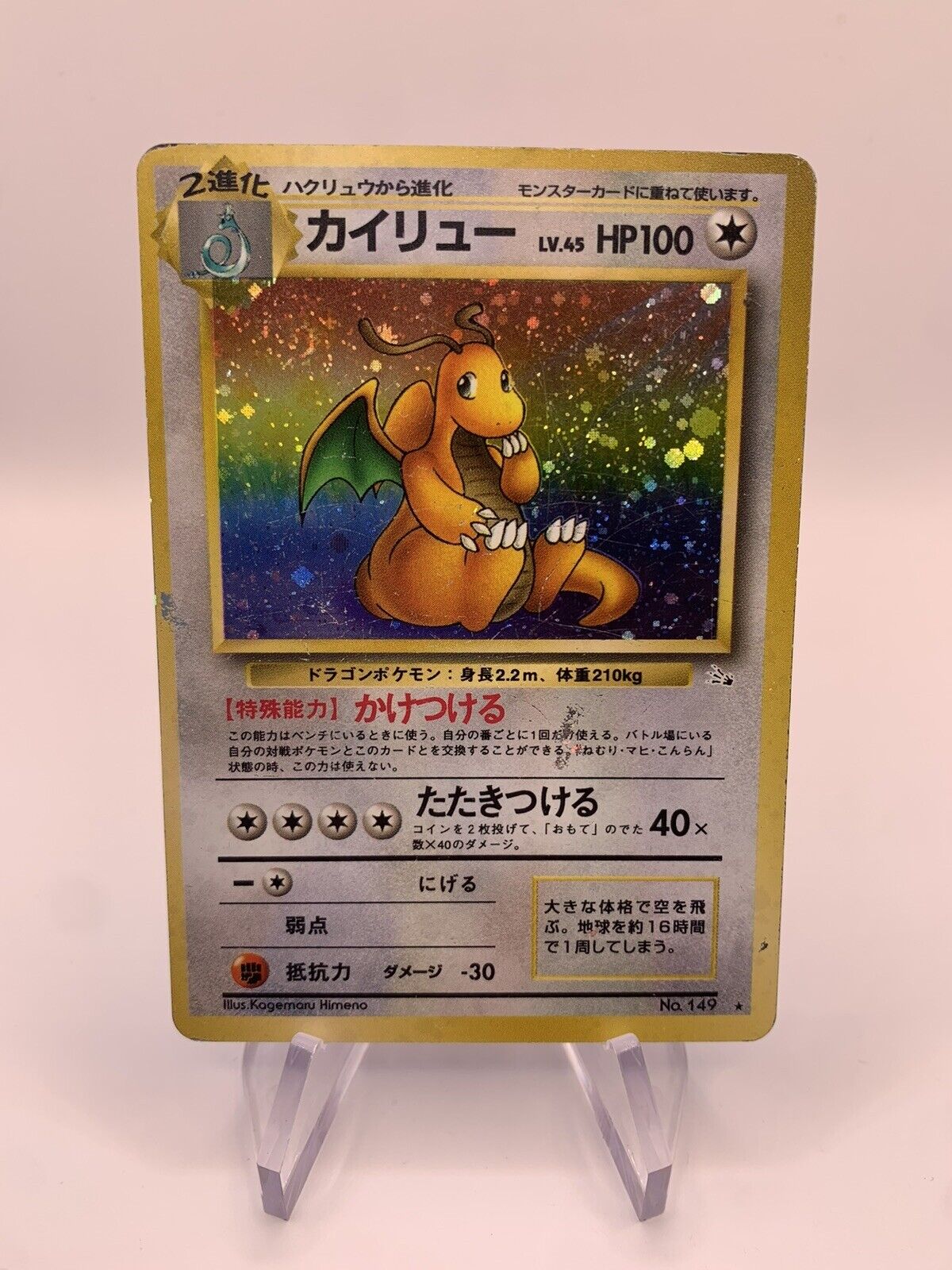 Pokemon Karte Holo Dragoran No.149 Japanisch