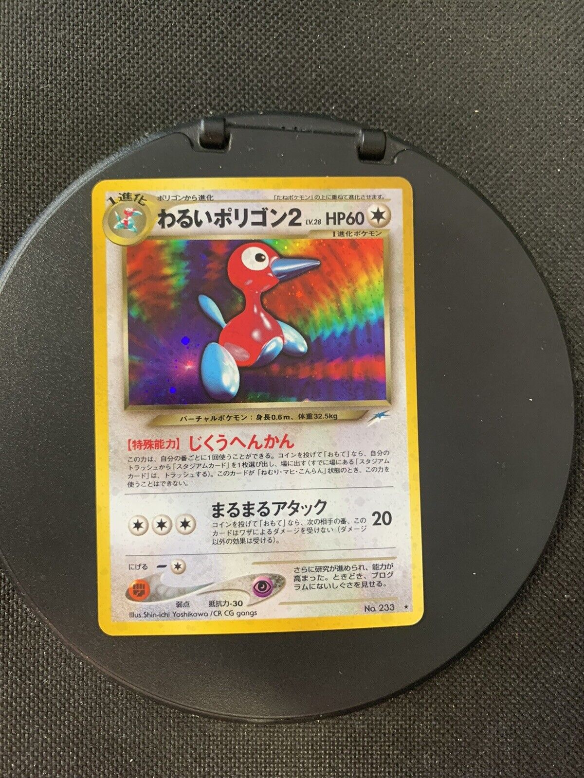 Pokemon Card Holo Porygon 2 No.233 Japanese