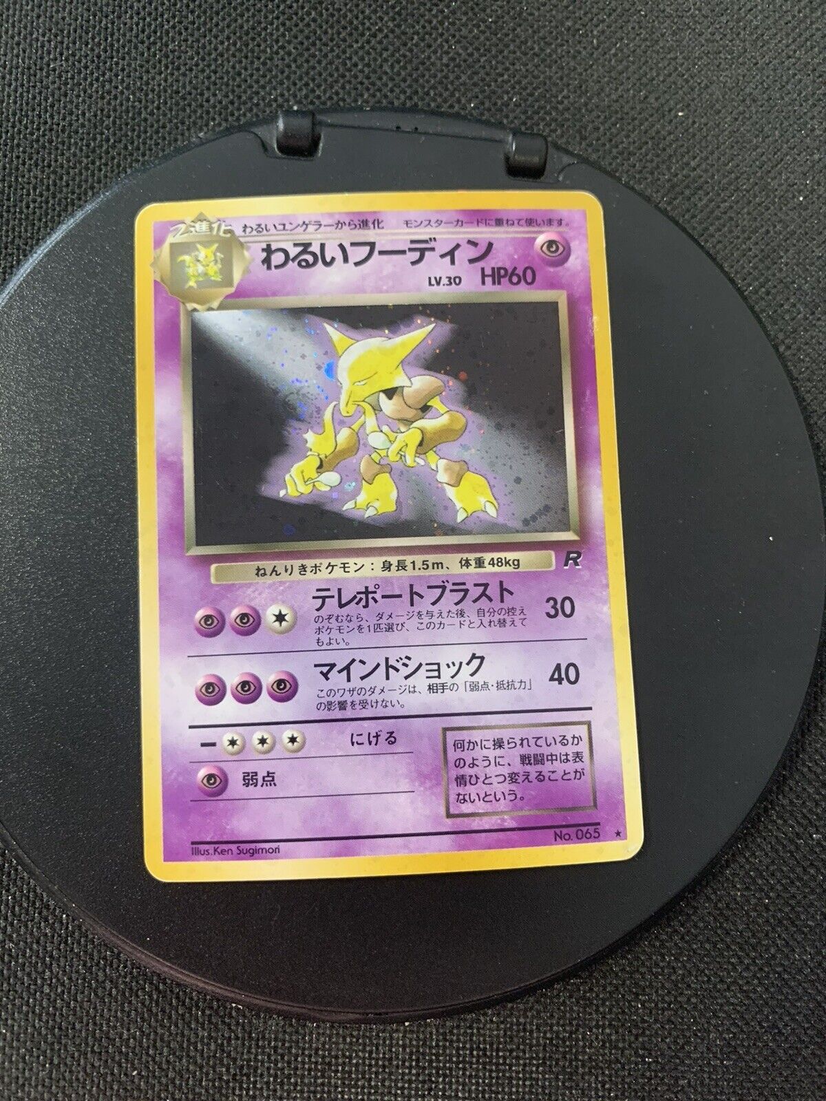 Pokemon Karte Holo Dunkles Simsala No.65 Japanisch