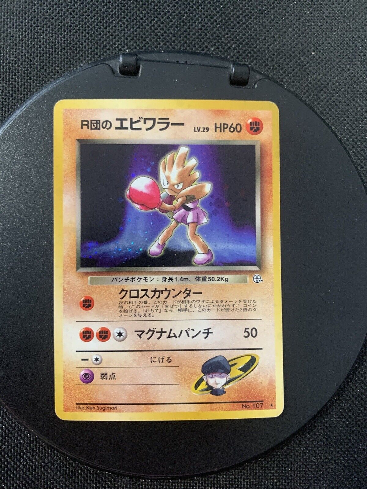 Pokemon Karte Holo Nokchan No.107 Japanisch