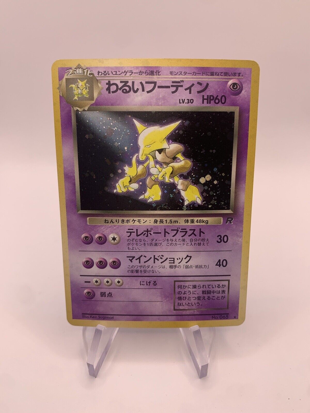 Pokmon Karte Holo Dunkles Simsala No.65 Japanisch