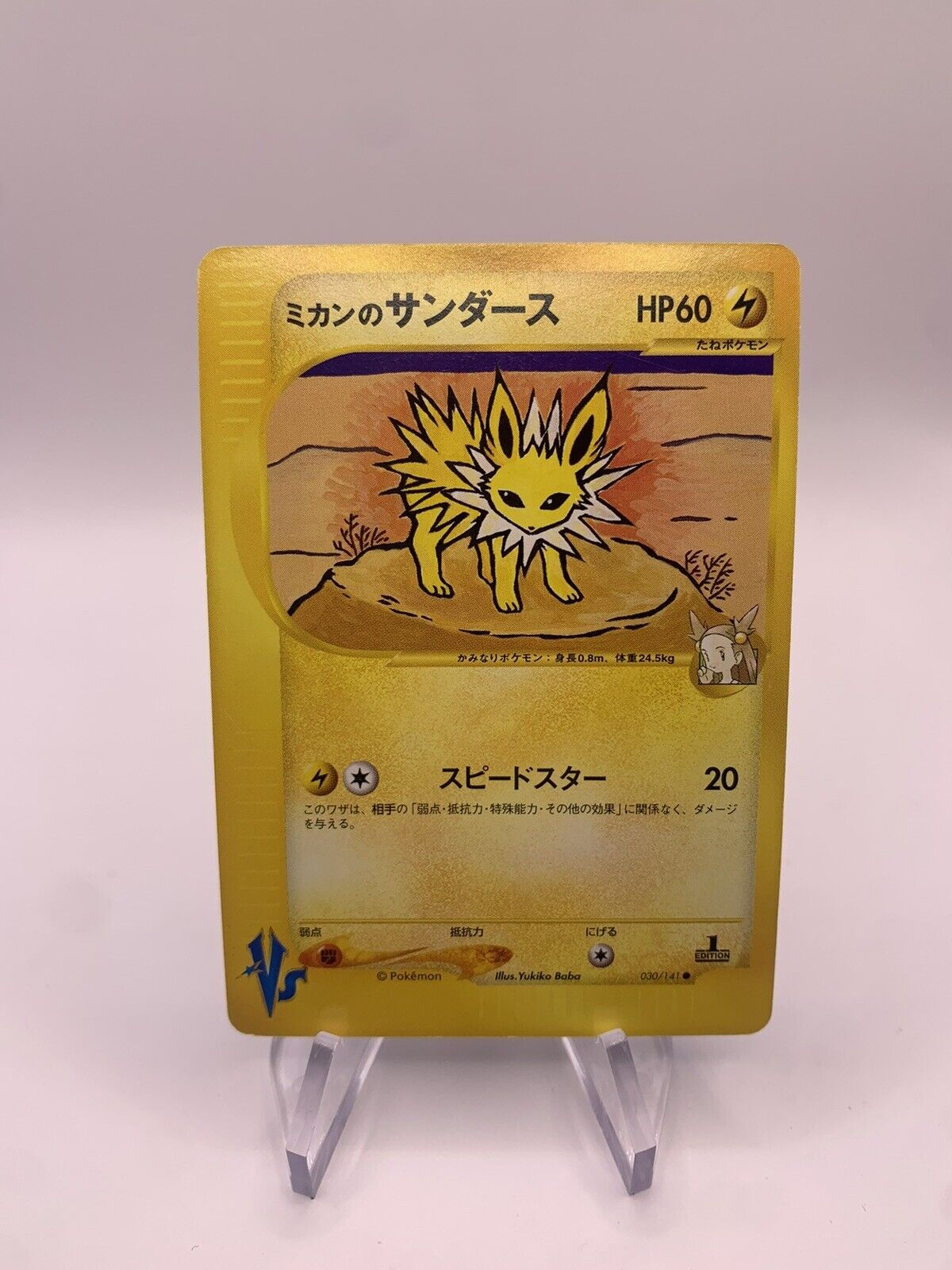 Pokemon Card Versus Blitza 30/141 Japanese