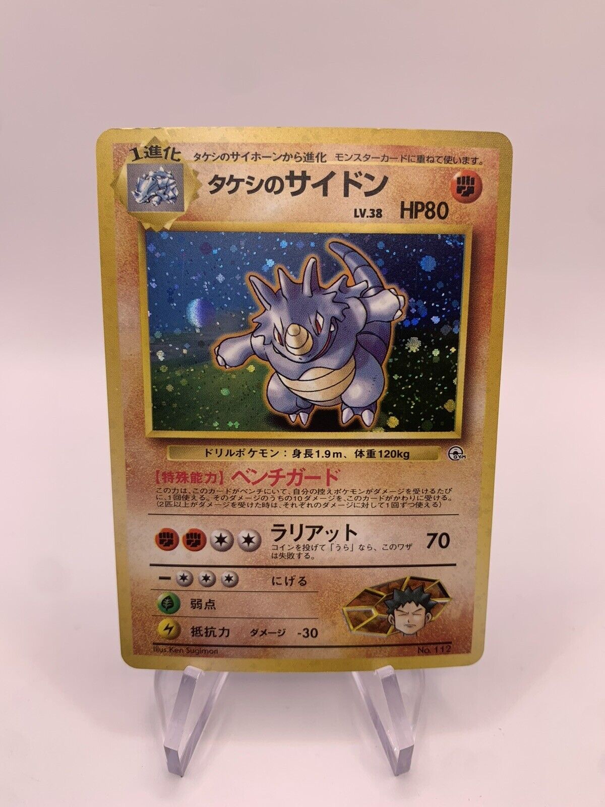 Pokemon Card Holo Rizeros Japanese No.112