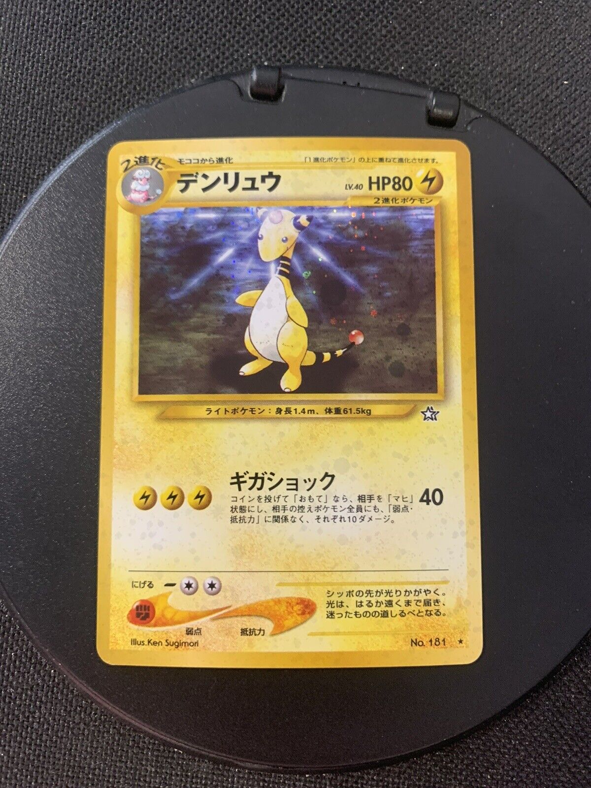 Pokemon Karte Holo Ampharos No.181 Japanisch