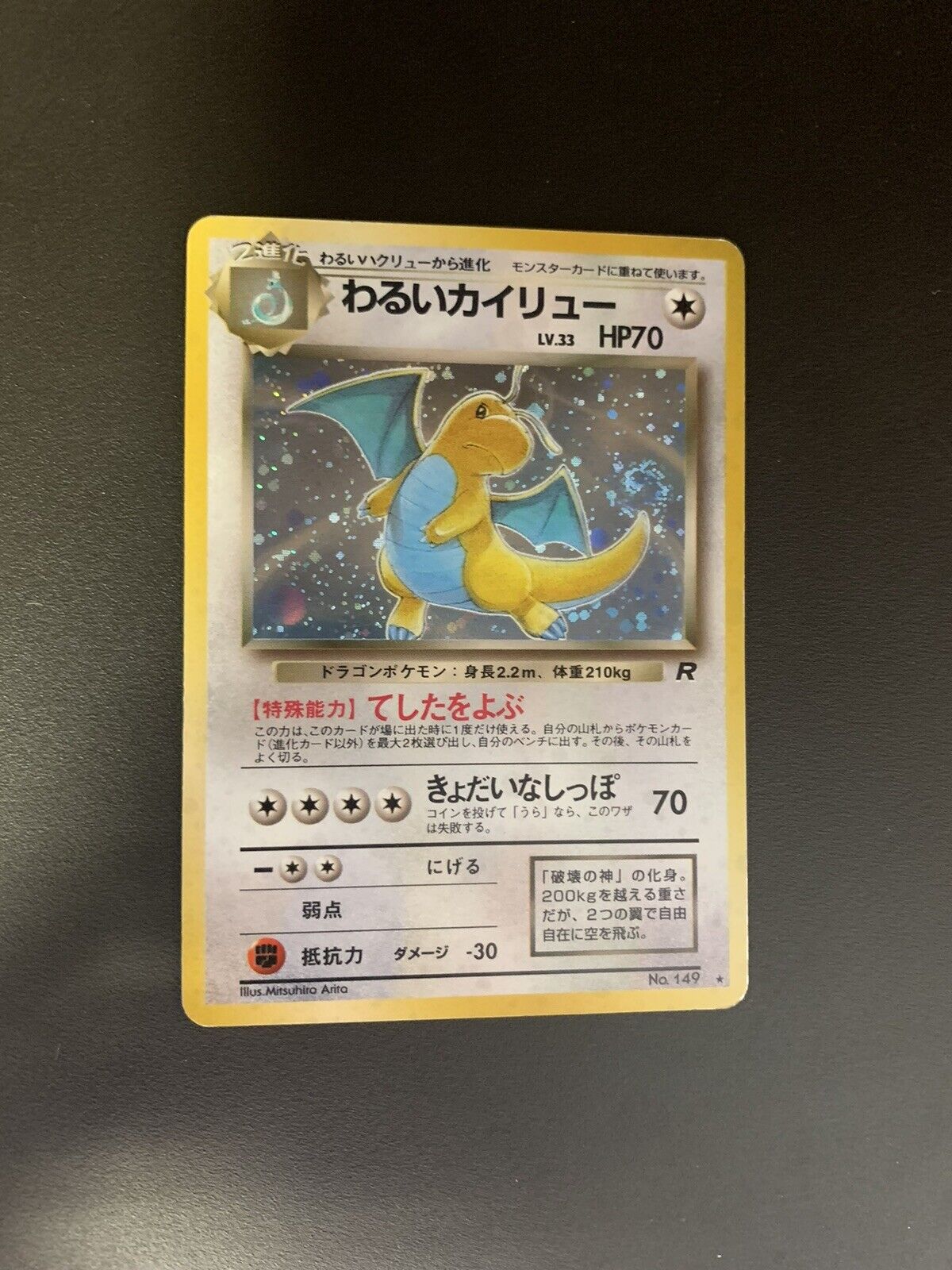 Pokemon Karte Holo Dunkles Dragoran No.149 Japanisch