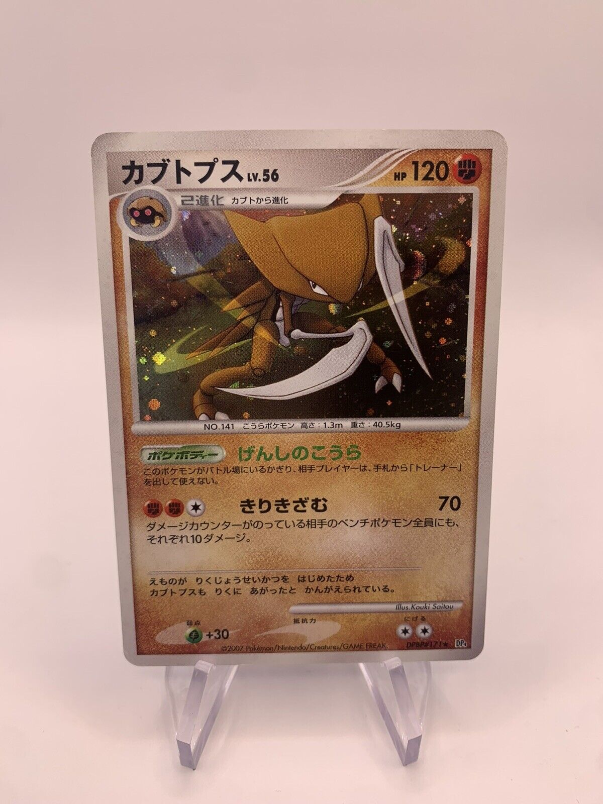 Pokemon Card Holo Kaputobs Lv56 DPBP171 Japanese