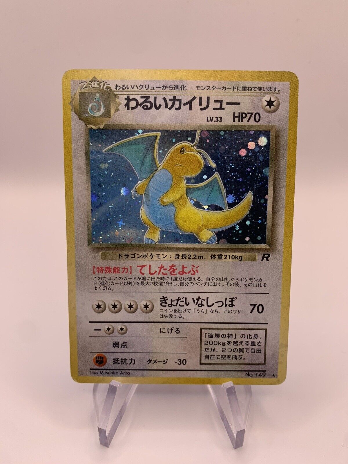 Pokemon Karte Holo Dunkles Dragoran No.149 Japanisch