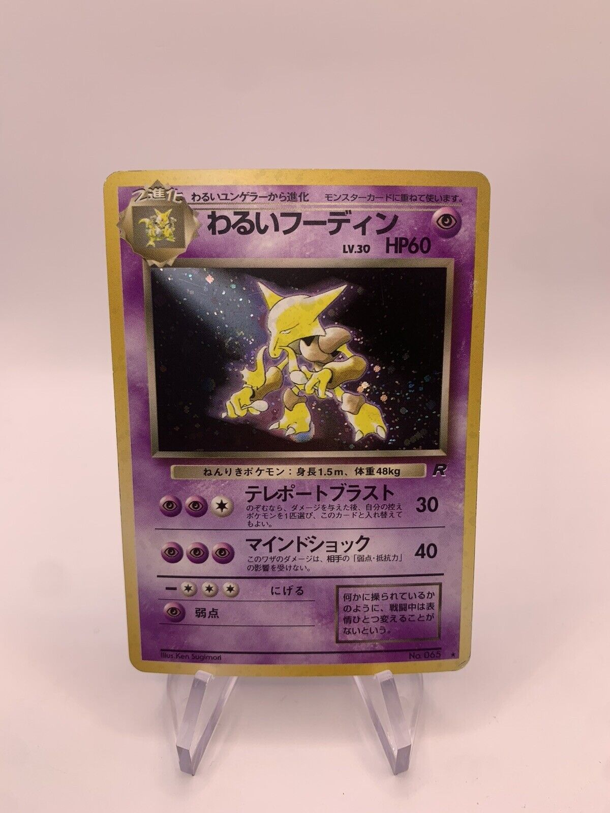 Pokemon Card Holo Dark Simsala No.65 Japanese