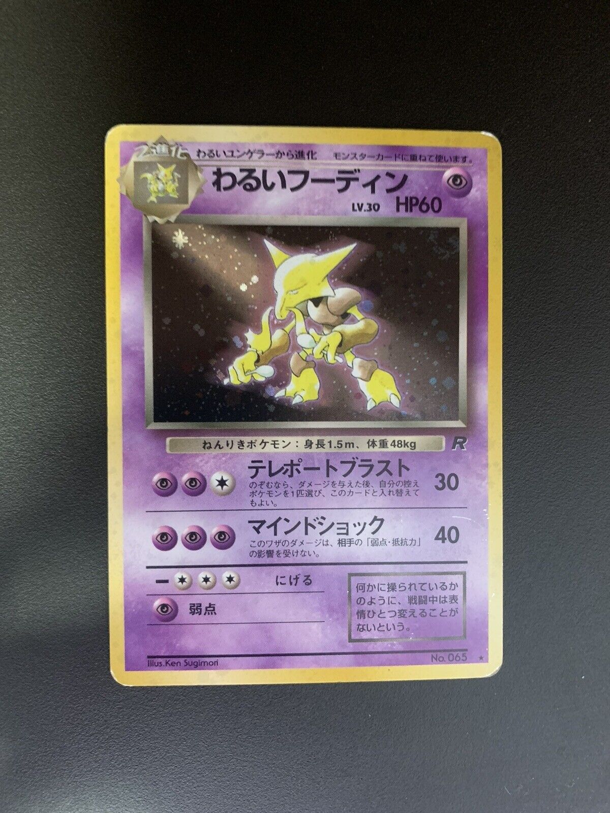 Pokemon Karte Holo Dunkles Simsala No.65 Japanisch