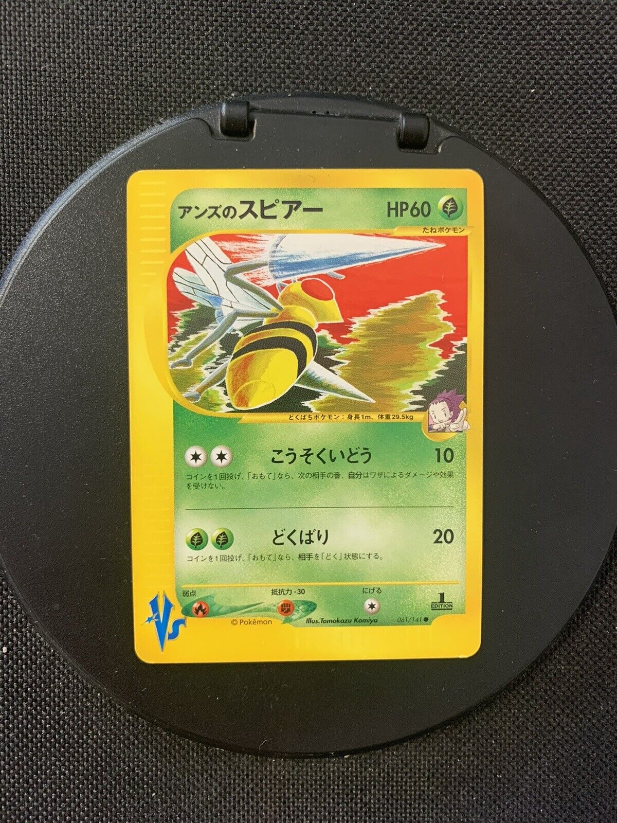 Pokemon Karte Versus Bibor 61141 Japanisch