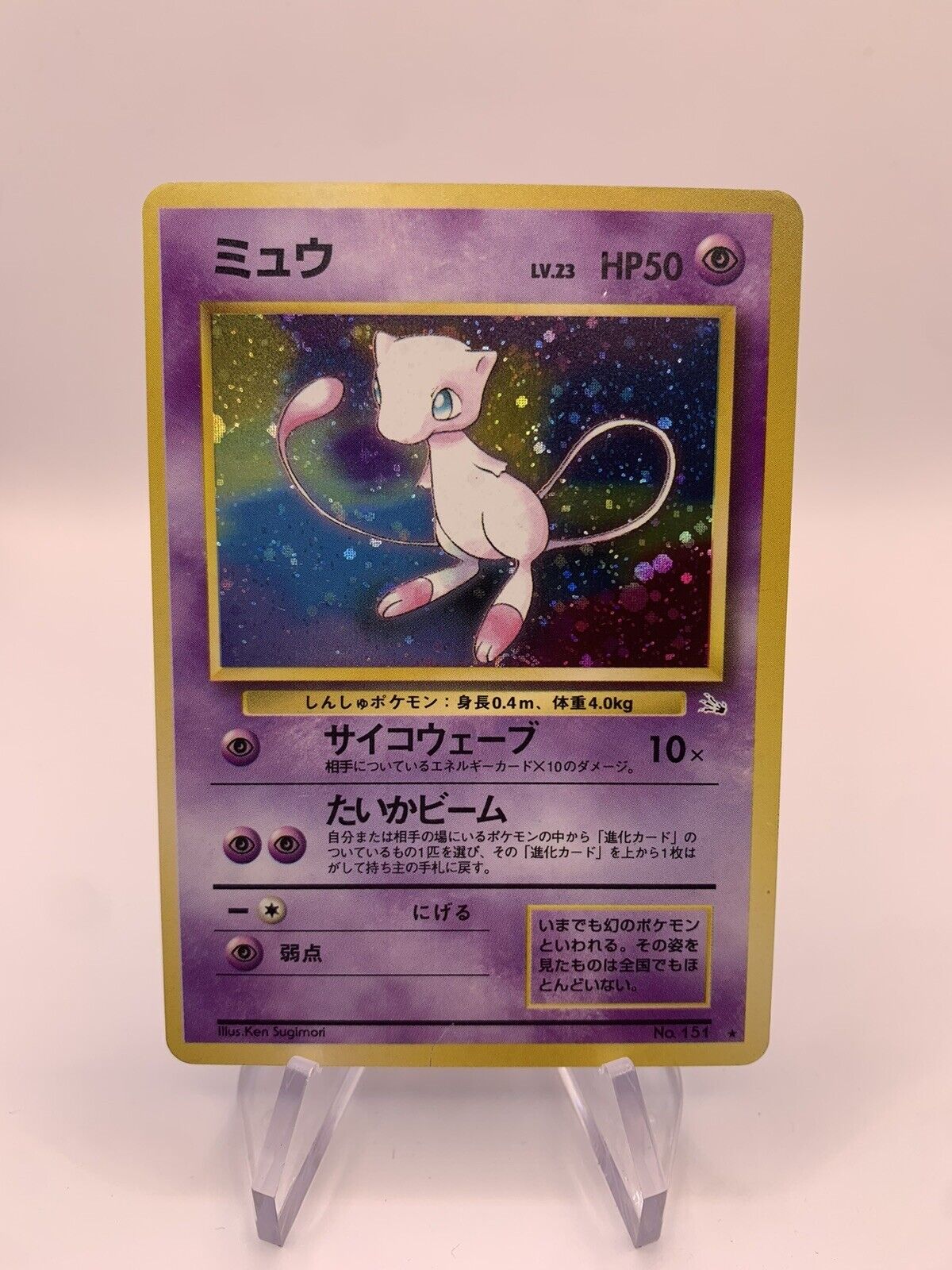 Pokemon Karte Holo Mew No.151 Japanisch