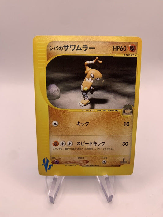 Pokemon Card Versus Kicklee 82141 Japanese