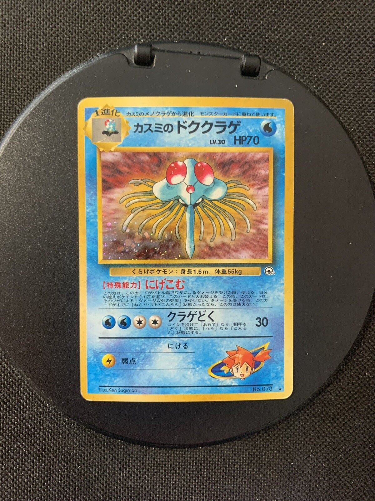 Pokmon Karte Holo Tentoxa No.73 Japanisch