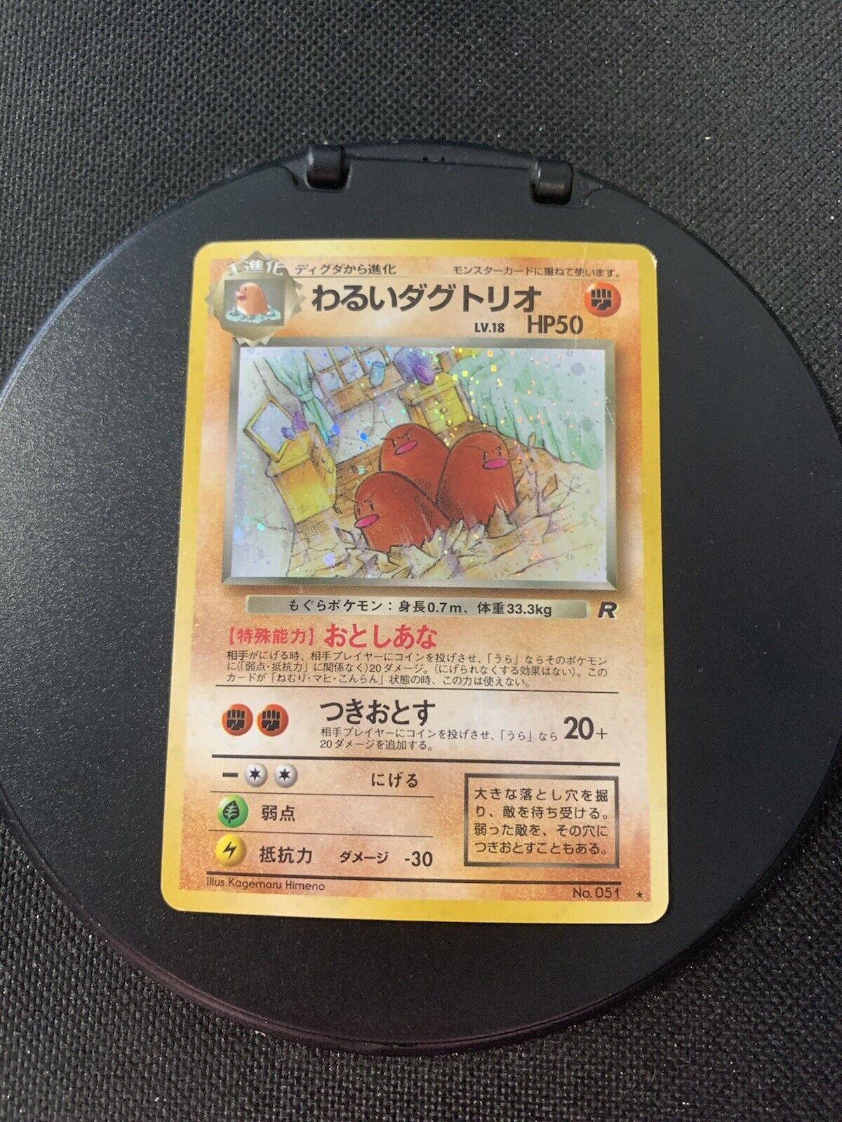 Pokmon Card Holo Dark Digdri No.51 Japanese