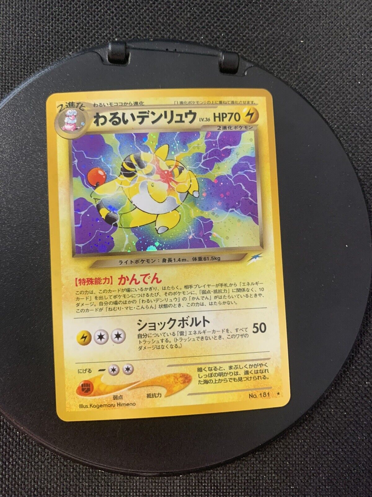 Pokemon Karte Holo Dunkles Ampharos No.181 Japanisch