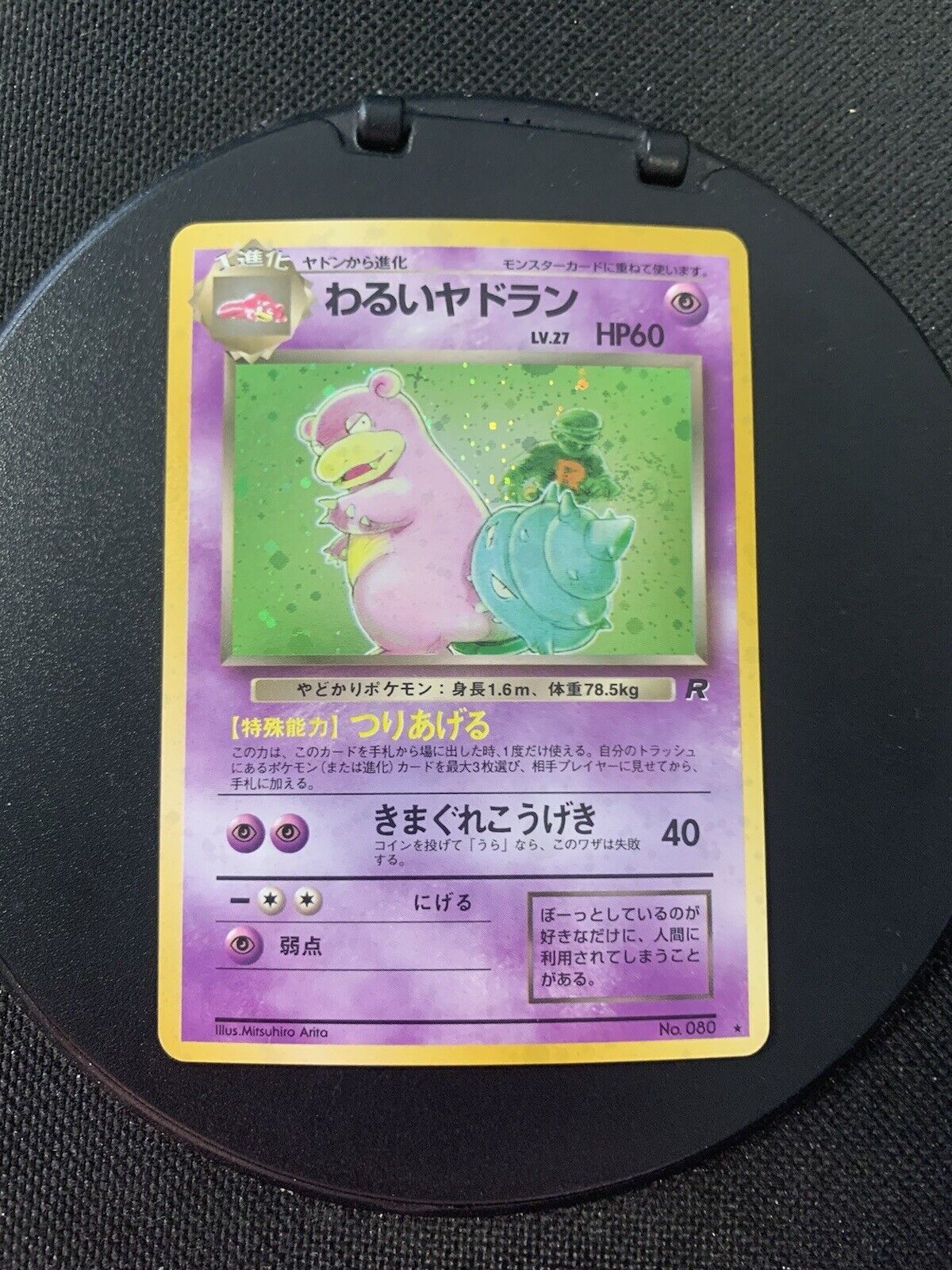 Pokemon Karten Holo Dunkles Lahmus No.80 Japanisch