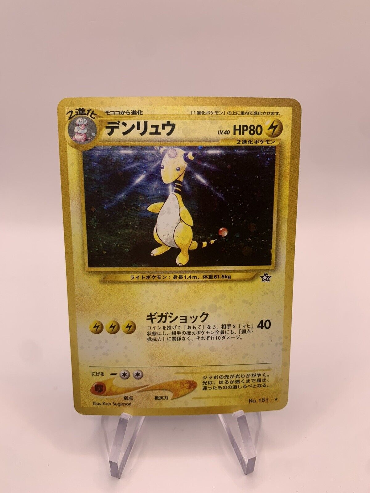 Pokemon Karte Holo Ampharos No.181 Japanisch