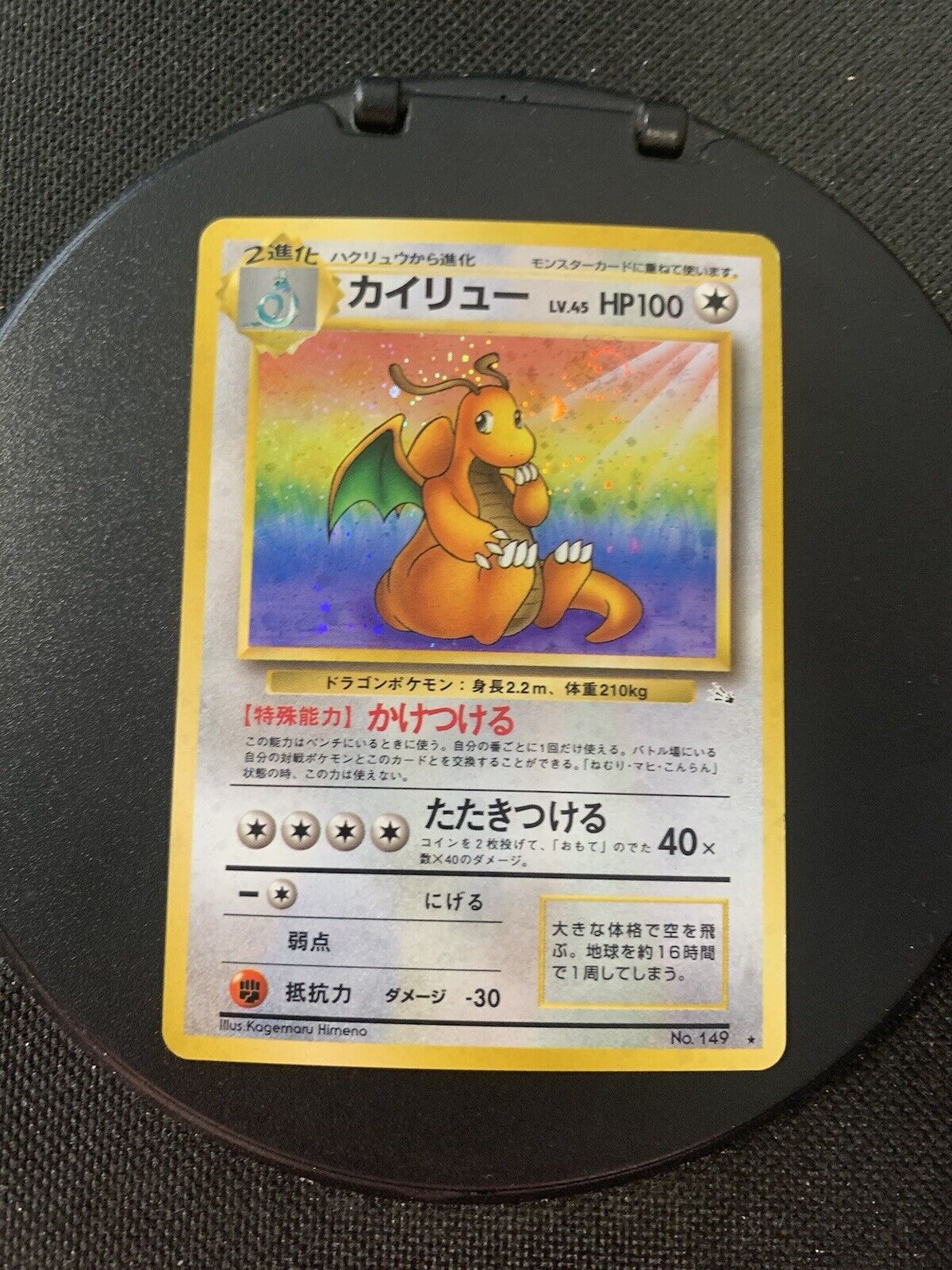 Pokemon card Holo Dragoran No.149 Japanese