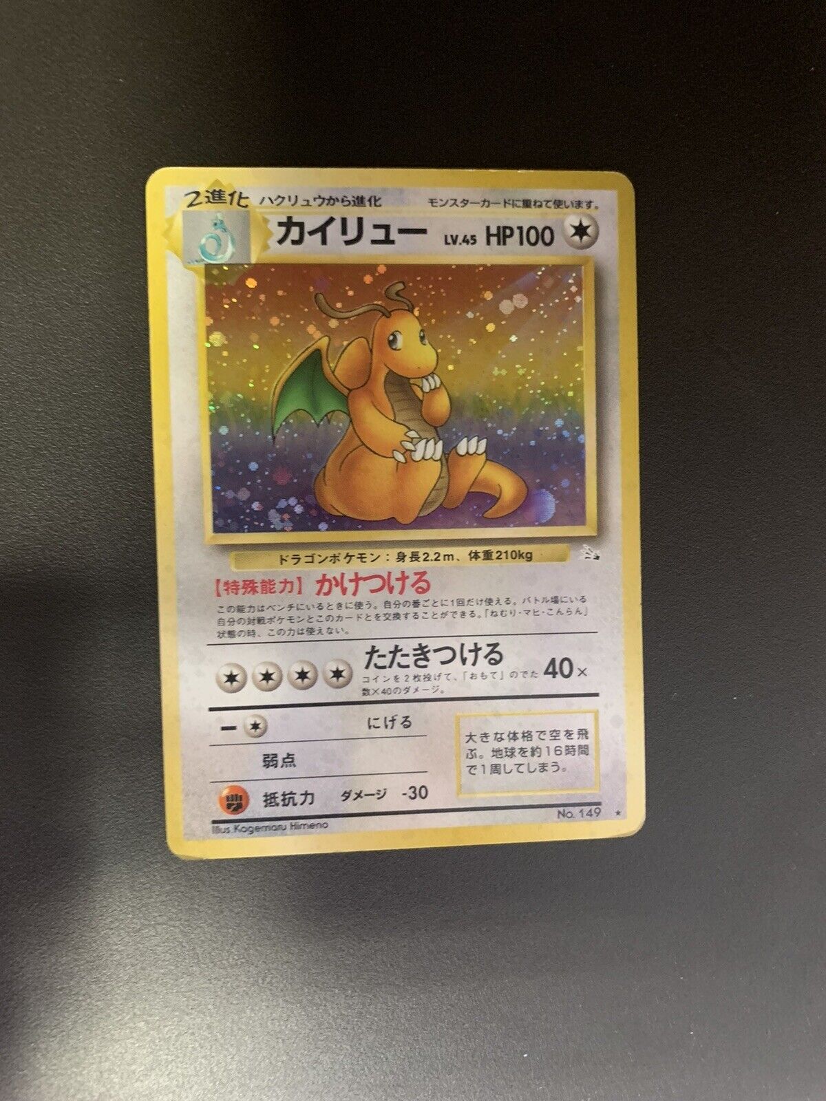 Pokemon Karte Holo Dragoran No.149 Japanisch