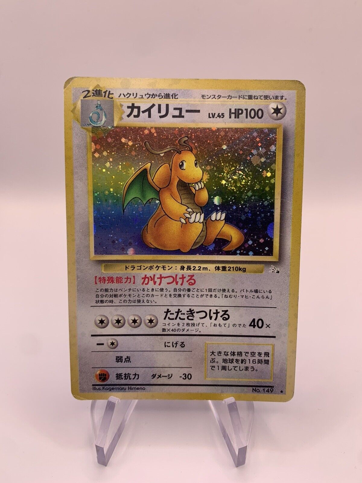 Pokemon Karte Holo Dragoran No.149 Japanisch