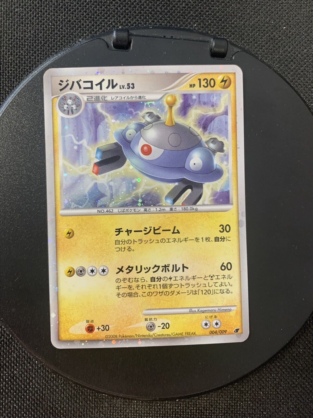 Pokmon Karte Holo Magnezone Lv53 004/009 Japanisch