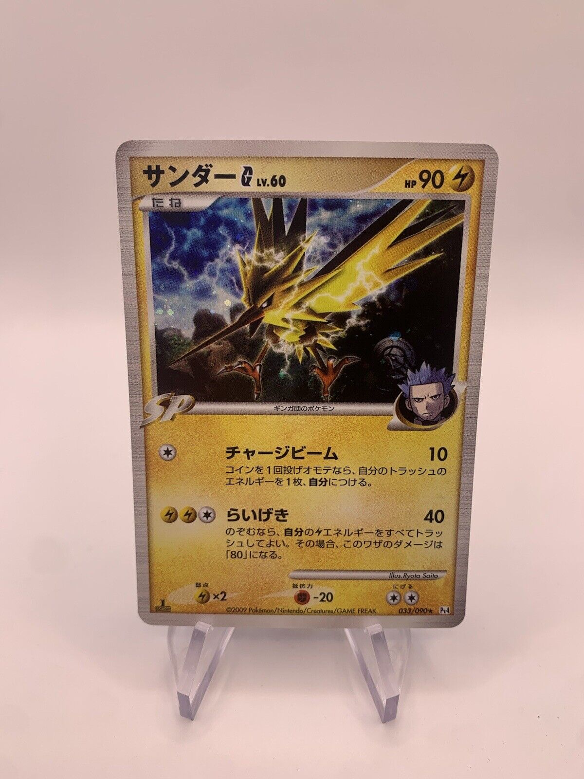 Pokmon Karte Holo Zapdos Lv60 33/90 Japanisch