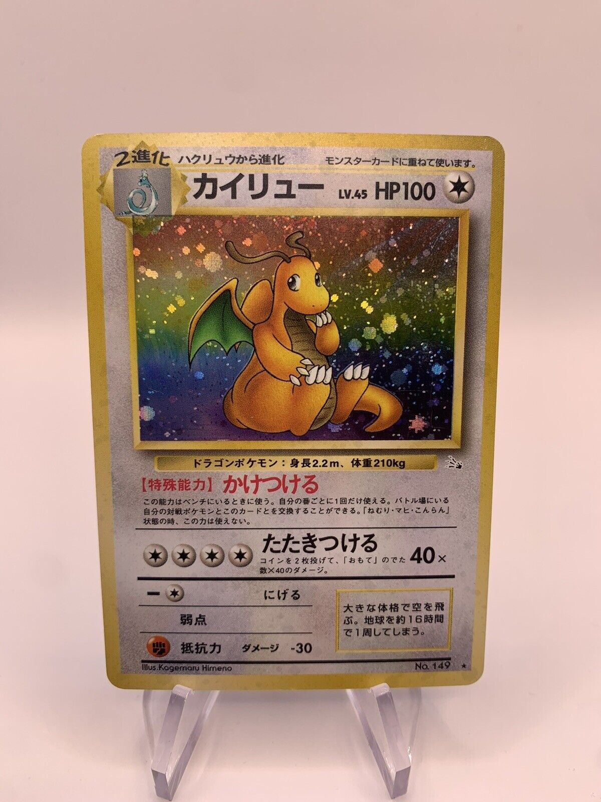 Pokemon Karte Holo Dragoran No.149 Japanisch