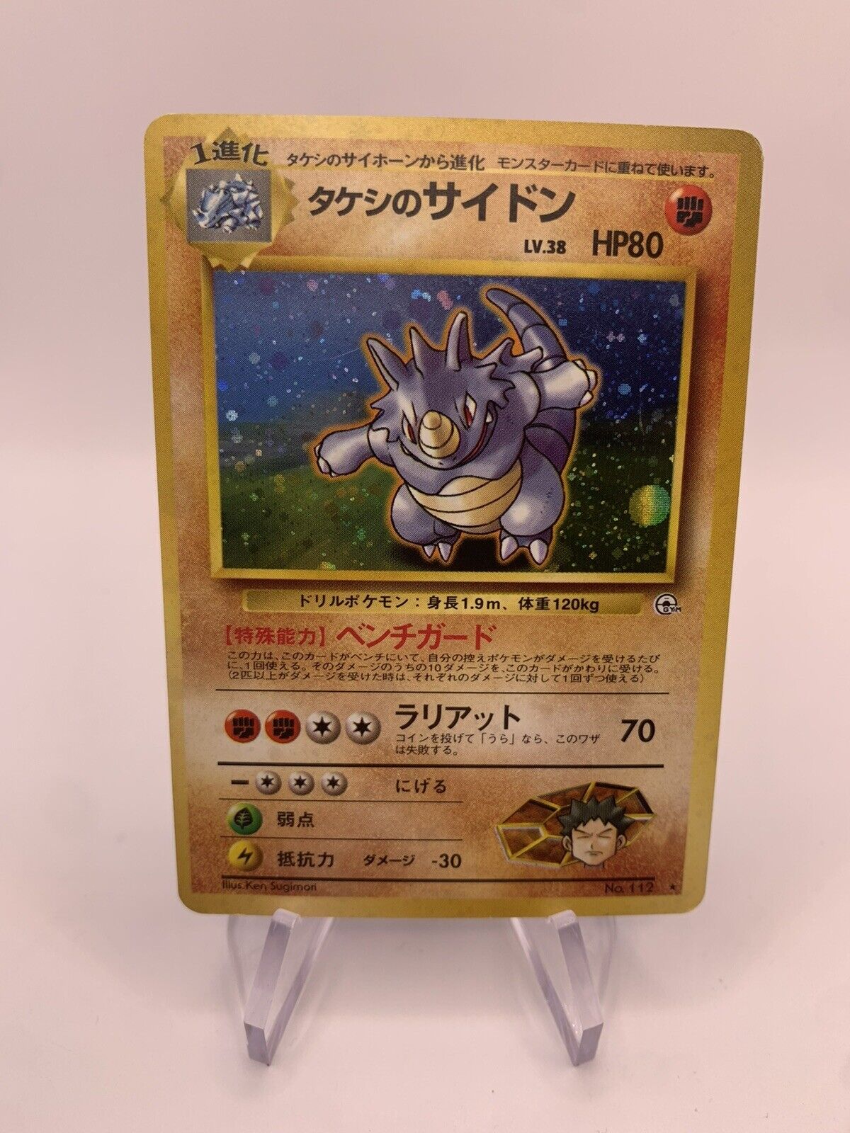 Pokemon Karte Holo Rizeros Japanisch No.112