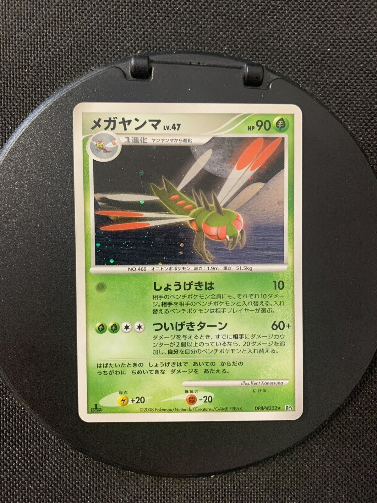 Pokemon Karte Holo Yanmega Lv47 DPBP222 Japanisch