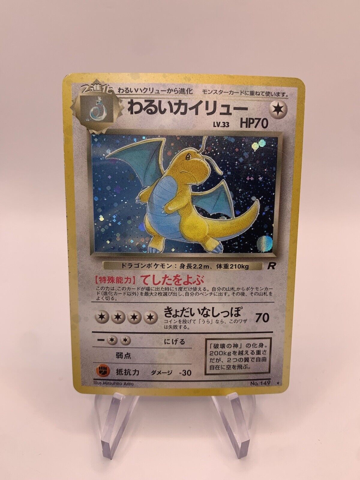 Pokmon Card Dark Dragonite Holo LV33 No.149 Japanese