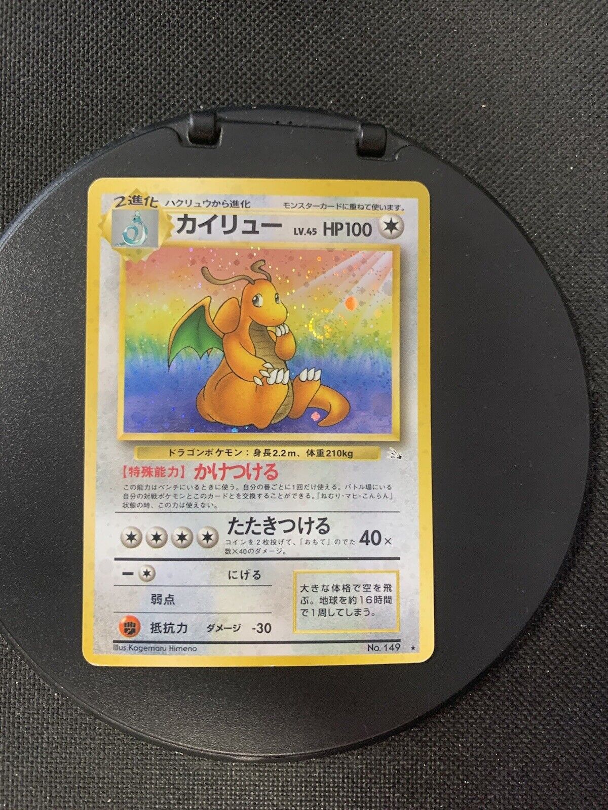 Pokemon card Holo Dragoran No.149 Japanese