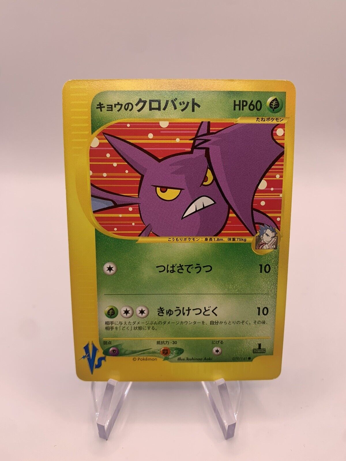 Pokemon Card Versus Iksbat 79141 Japanese