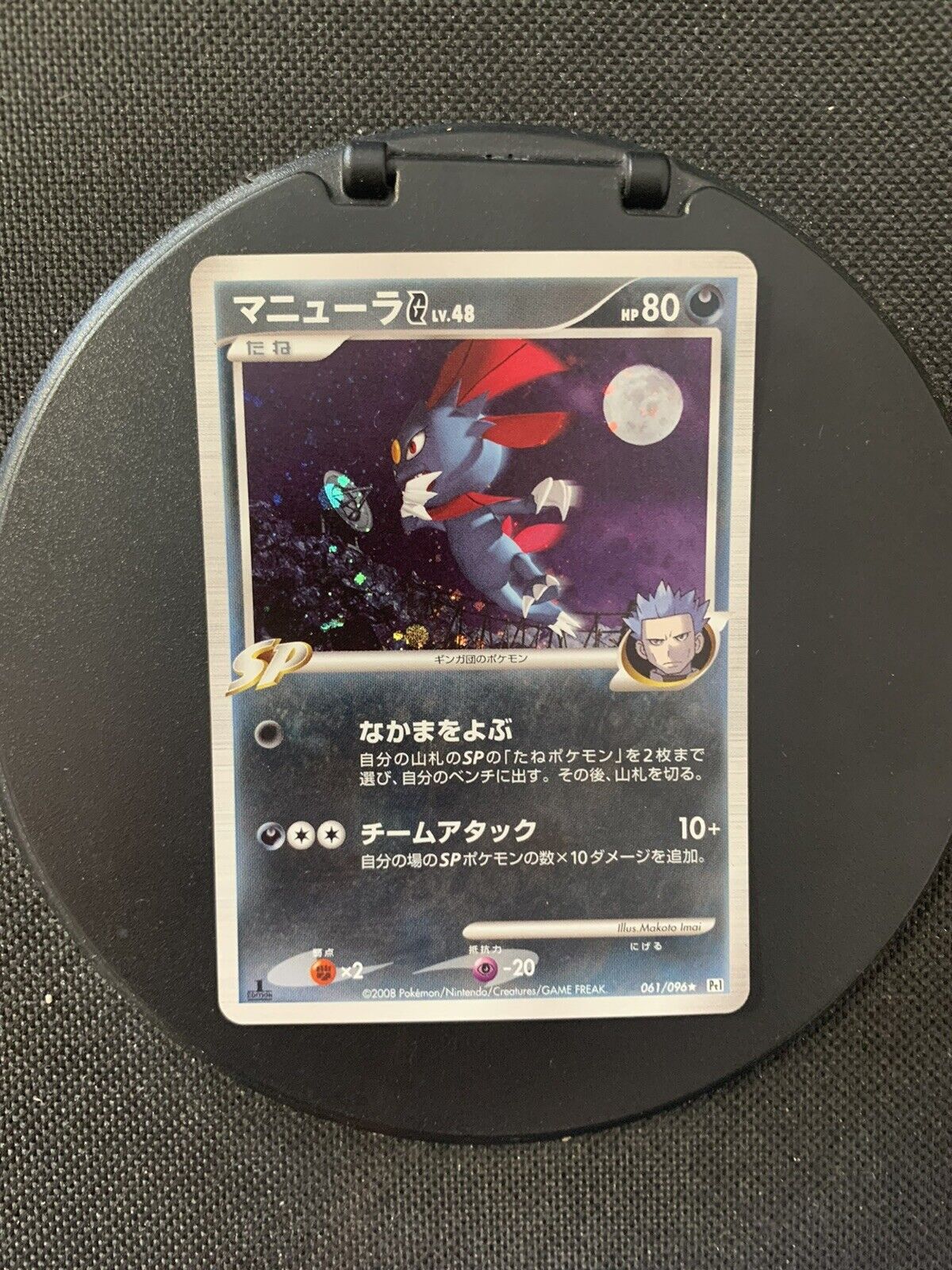 Pokemon Card Holo Snibunna Lv 48 6196 Japanese