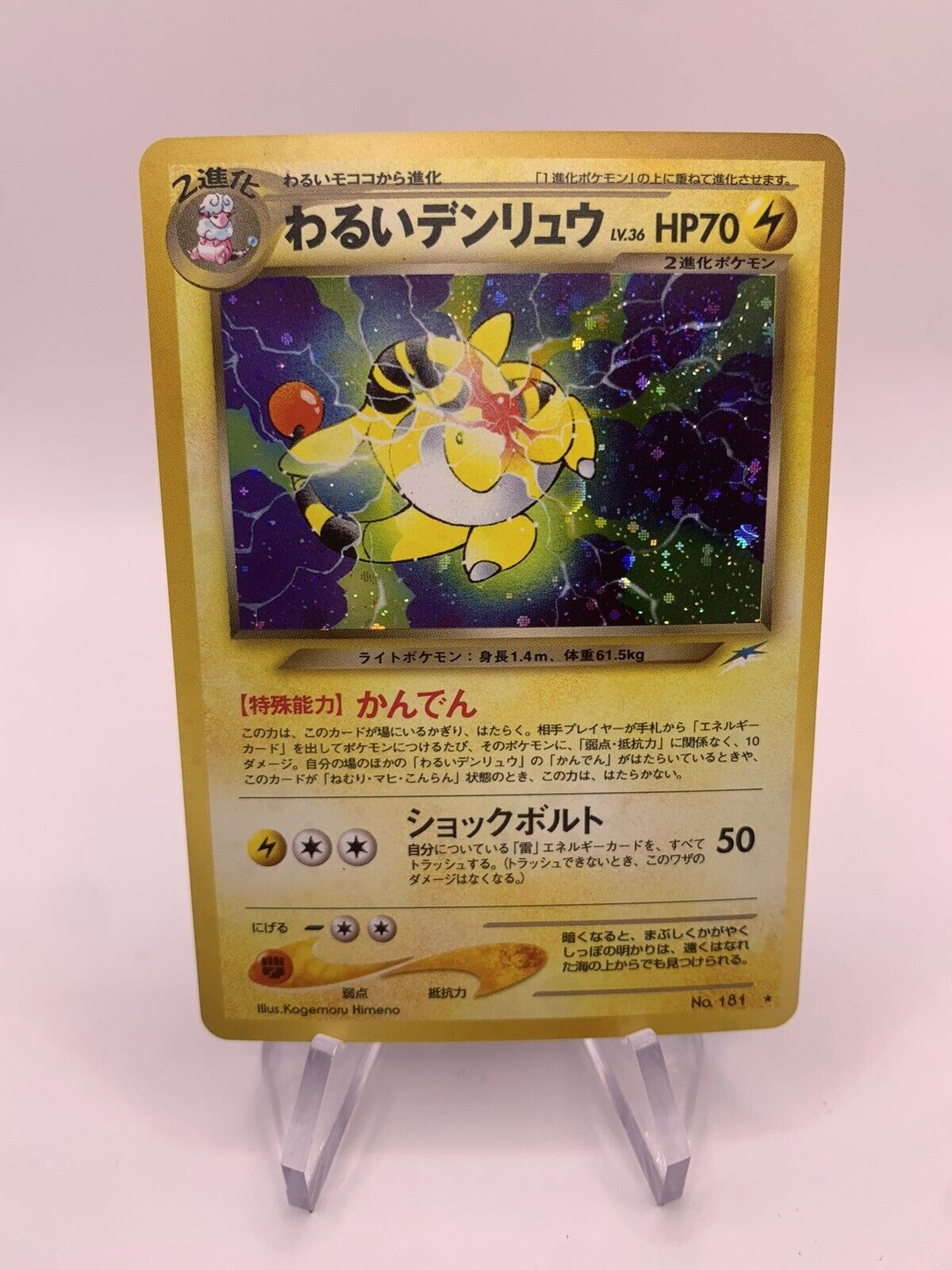 Pokemon Karte Holo Dunkles Ampharos No.181 Japanisch