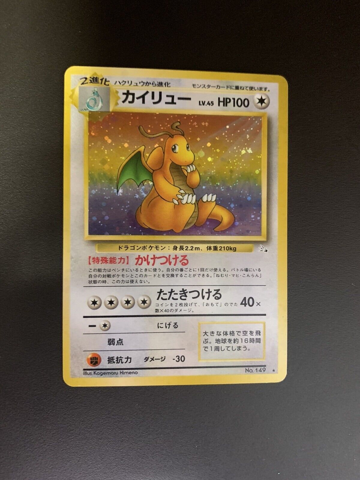 Pokemon Karte Holo Dragoran No.149 Japanisch