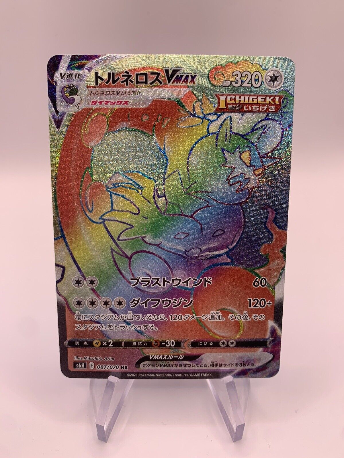 Pokemon Karte Vmax Rainbow Boreos 87/70 Japanisch