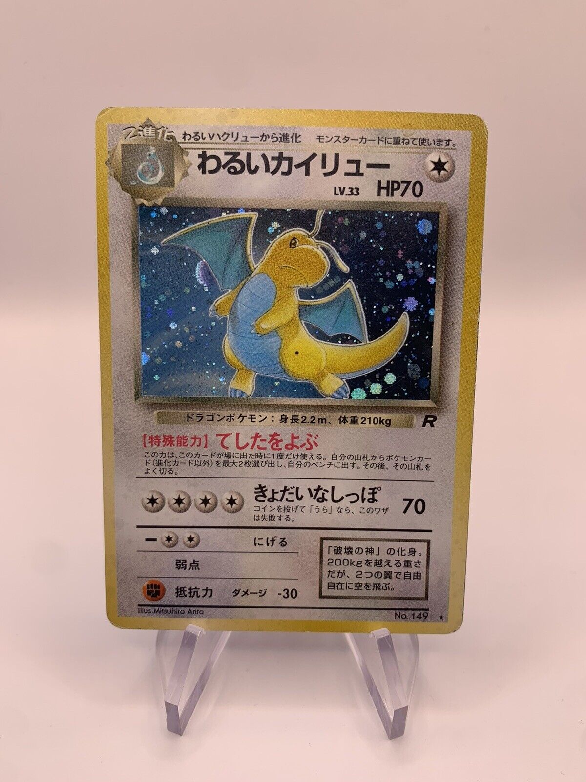 Pokemon Karte Holo Dunkles Dragoran No.149 Japanisch