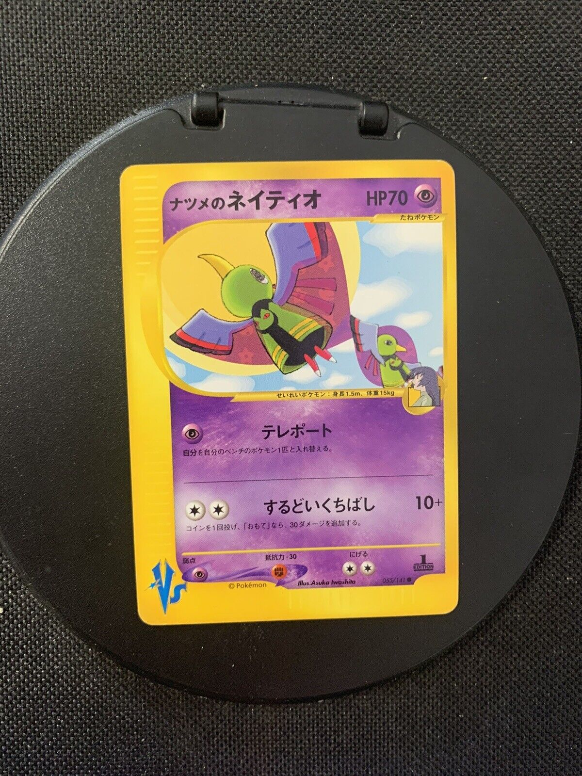 Pokemon Card Versus Xatu 55141 Japanese