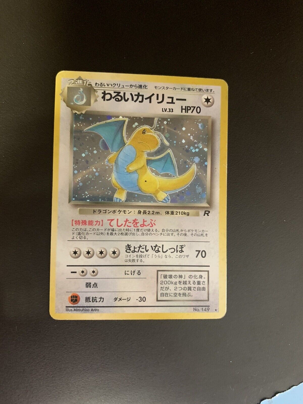 Pokemon Karte Holo Dunkles Dragoran No.149 Japanisch