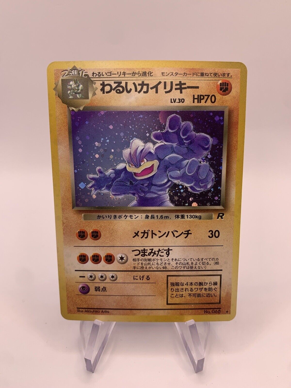 Pokemon Karten Holo Dunkles Machomei No.68 Japanisch