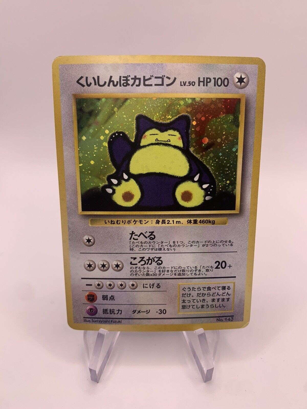 Pokemon Karte Holo CD Promo Relaxo No.143 Japanisch