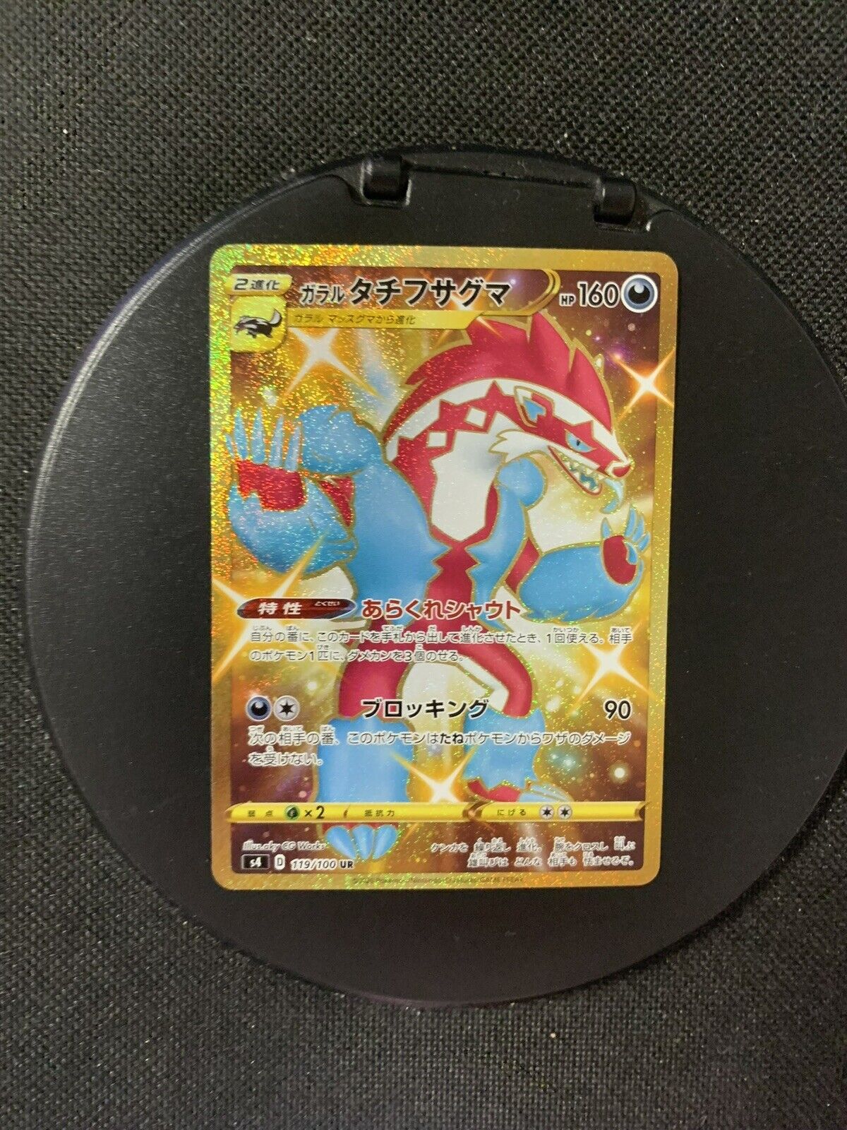 Pokemon Karte Gold Galar Barrikadax 119/100 Japanisch