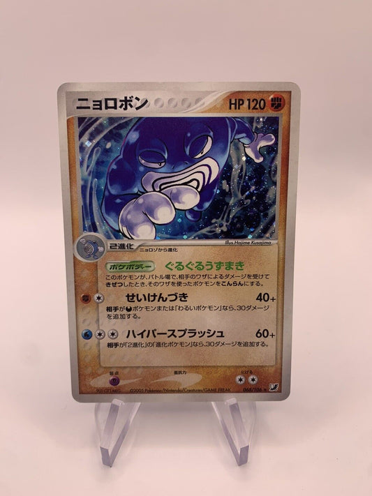 Pokemon Karte Holo Quappo 68/106 Japanisch