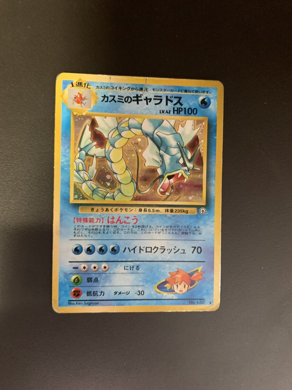 Pokemon Karte Holo Misty’s Garados No.130 Japanisch