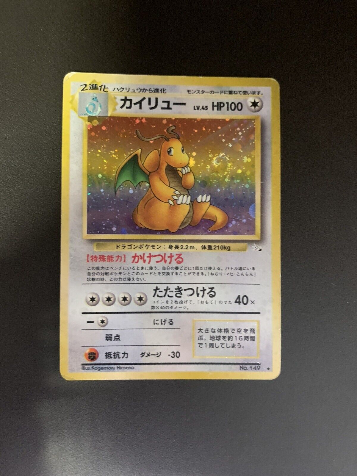 Pokemon Karte Holo Dragoran No.149 Japanisch