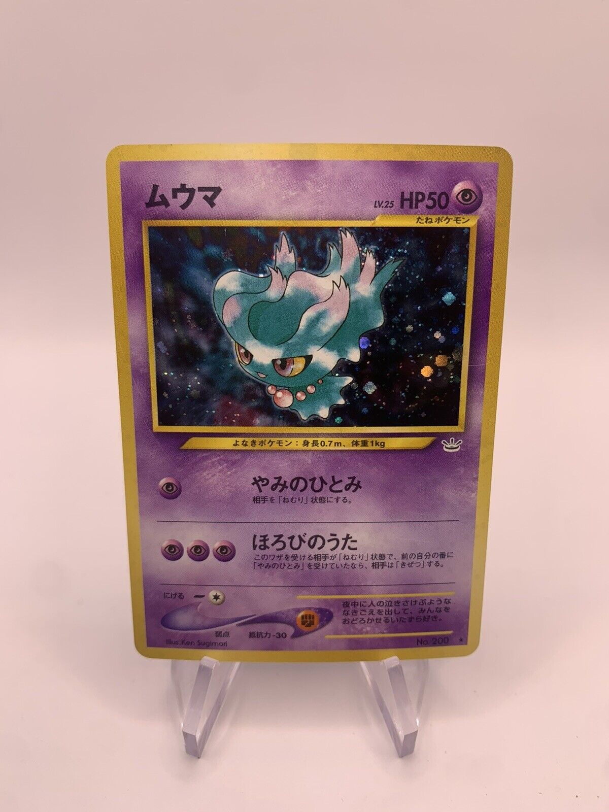 Pokemon Card Holo Traunfugil No.200 Japanese